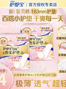 护舒宝护垫棉柔极薄亲肤