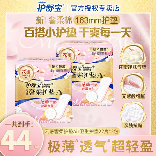 护舒宝护垫棉柔极薄亲肤