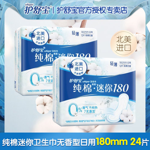纯棉进口加长180mm迷你卫生巾