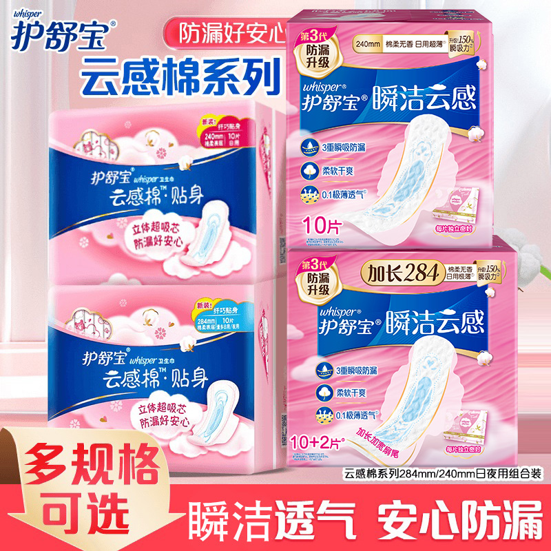 护舒宝贴身超吸云感棉卫生巾