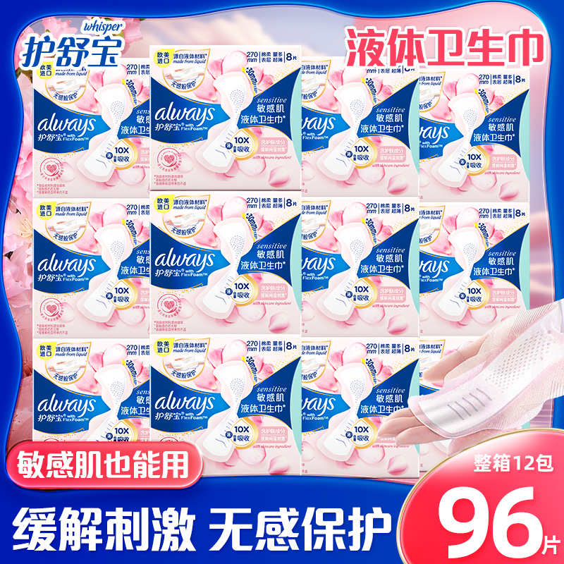 whisper同款护舒宝液体卫生巾
