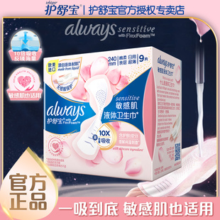 护舒宝液体卫生巾女敏感肌官方旗舰店同款 always日用姨妈巾组合装