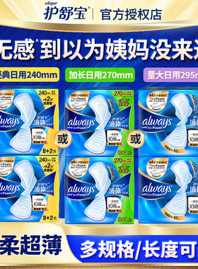 护舒宝未来感极护液体超薄卫生巾量多270mm超长295mm日用240mm