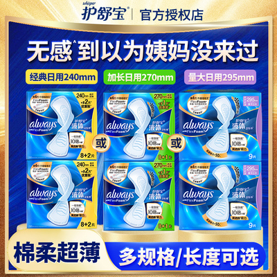 护舒宝未来感极护液体卫生巾