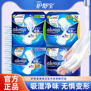护舒宝液体卫生巾进口日用夜用超薄always组合囤货官网正品 姨妈巾