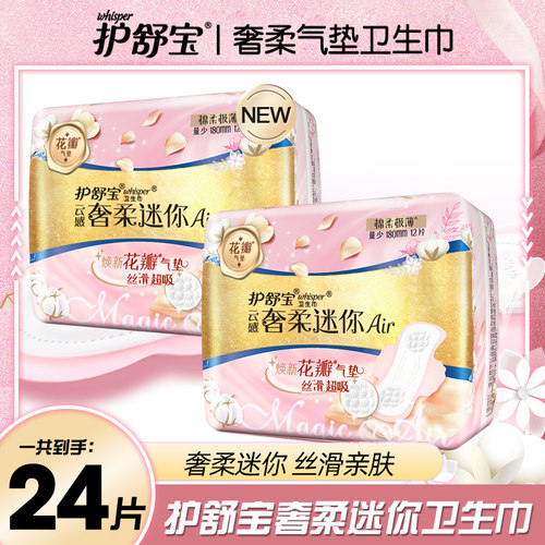 极薄180mm护垫组合装迷你卫生巾