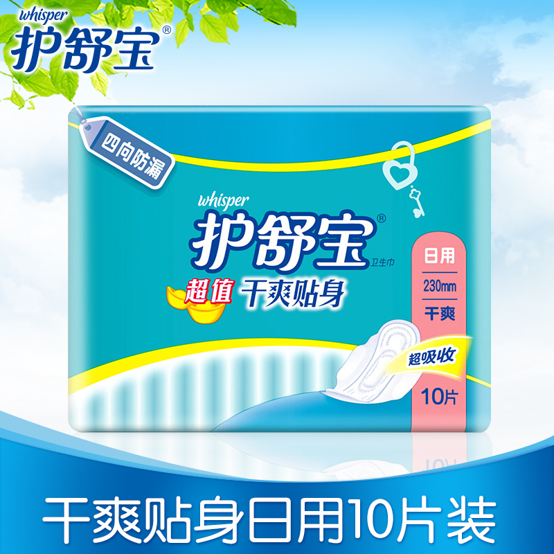 干爽日用防漏网面卫生巾