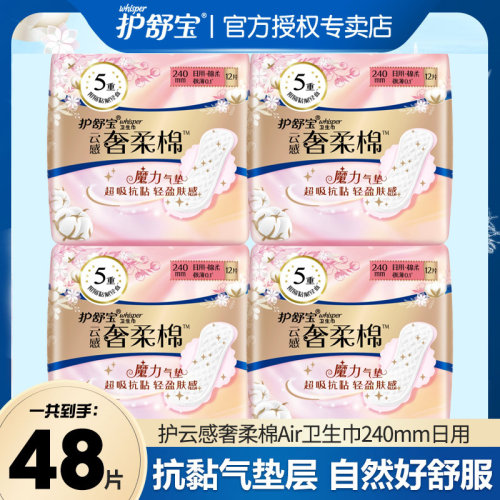 护舒宝气垫女神柔棉48片卫生巾
