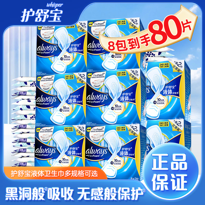 护舒宝液体卫生巾商超同款