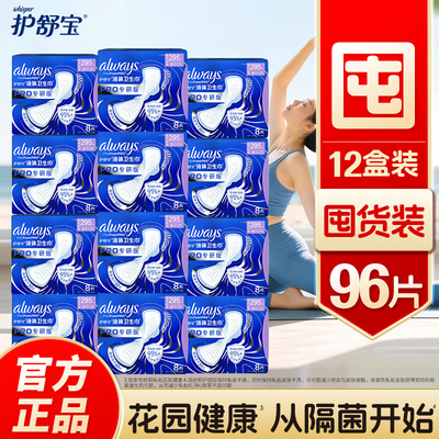 护舒宝未来感卫生巾极护专研PRO