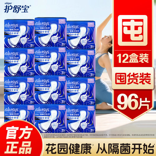 护舒宝未来感卫生巾极护专研PRO