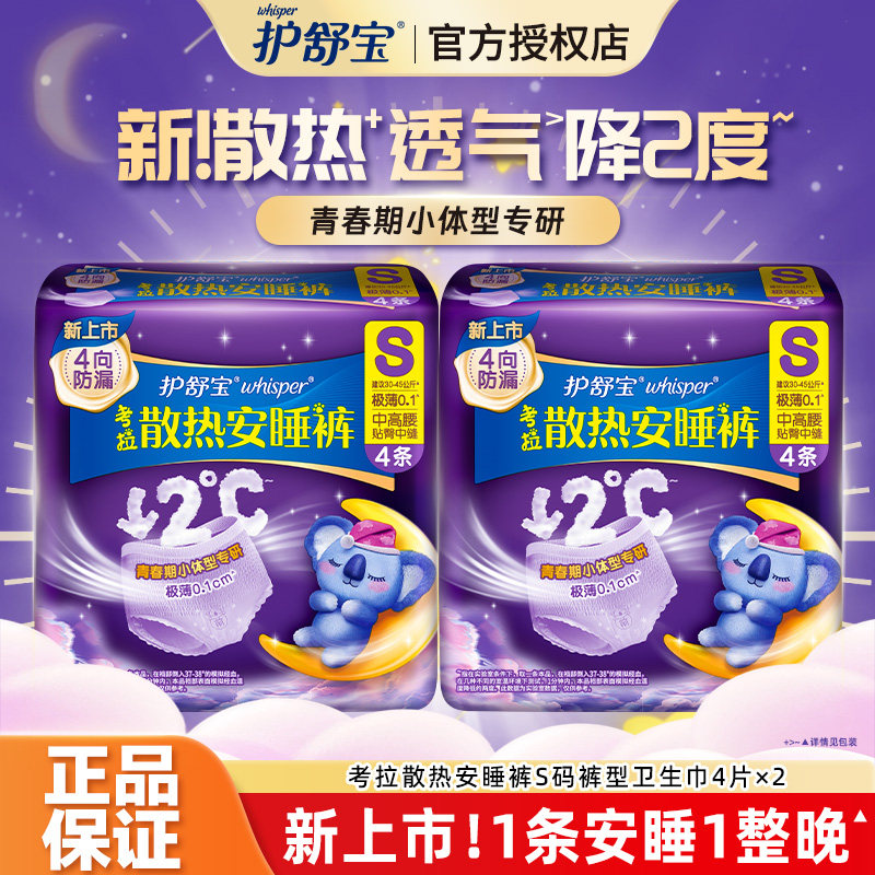 护舒宝考拉安睡裤S码防漏超薄夜用裤型卫生巾青春期小体型正品
