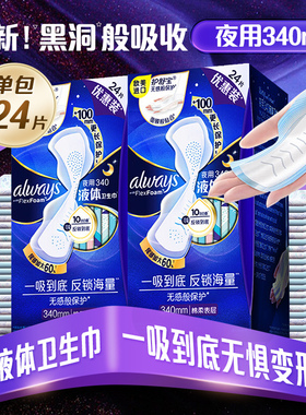 护舒宝未来感极护进口液体卫生巾always超长夜用女神姨妈巾囤货装
