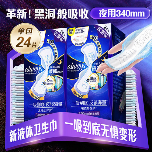 护舒宝液体卫生巾always