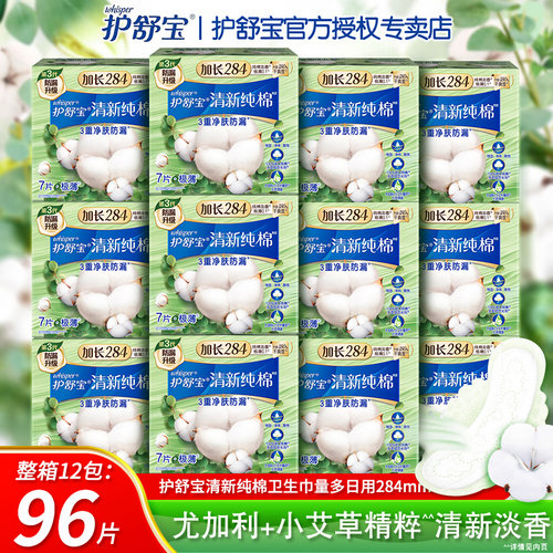 护舒宝日用纯棉卫生巾