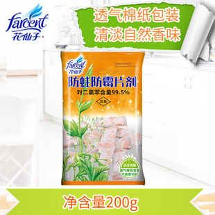 花仙子樟脑丸香味防霉片防虫防蛀驱虫除味衣柜防潮樟脑球200g