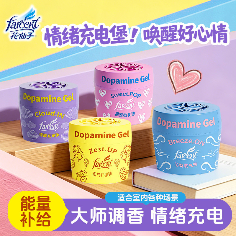 花仙子香薰膏车载卫生间室内家用固体香膏持久清新
