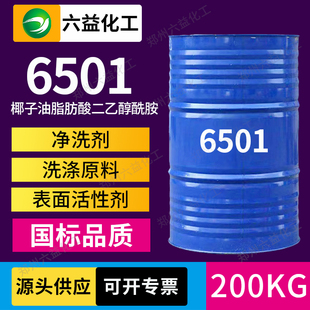 日化洗涤原料 国标6501增稠剂 椰子油脂肪醇二乙醇酰胺 11.6包邮