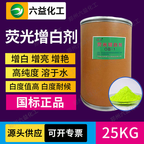 高效环保荧光增白剂原粉OB-1绿相塑料吹膜化纤 PVC增白剂羽绒去黄