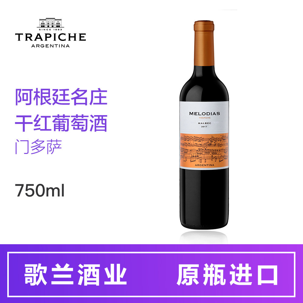 翠帝TRAPICHE|阿根廷红酒|翠帝乐章马尔贝克干红葡萄酒|原瓶进口