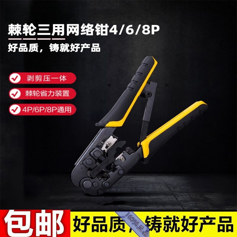 台湾三堡网线钳子中性款HT-568双用专业级多功能网络水晶头压线钳