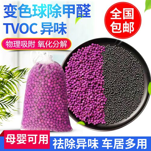 高锰酸钾球除甲醛新房装修活性炭