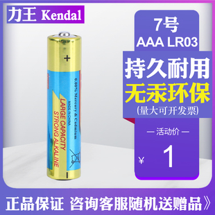 儿童玩具遥控器适用 Kendal力王7号电池七号 AM4 LR03 AAA 1.5V