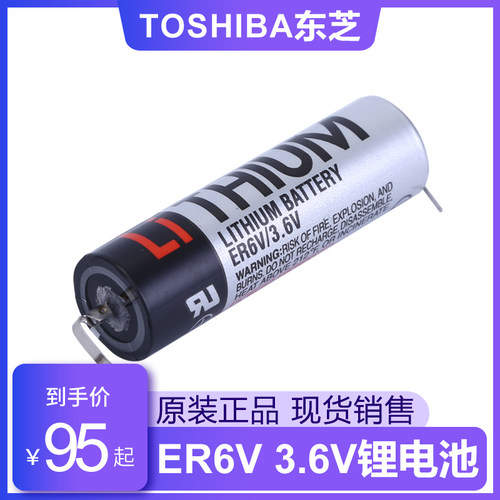 TOSHIBA东芝 ER6V 3.6V ER6VC119A ER6VC119B PLC锂电池 可加插头