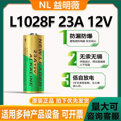 NL23A12VL1028F碱性小号电池