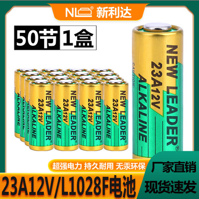 工业装NEWLEADER新利达L1028F 23A12V卷闸门防盗器报警器遥控器