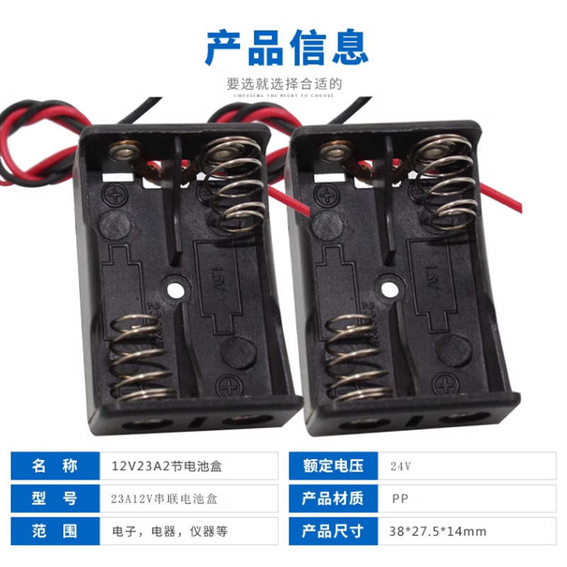 2节12V23A电池盒串联并联24V23A带线电池座 可装8号2节3V电池盒