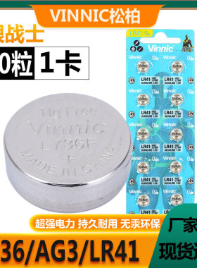包邮VINNIC/松柏L736F AG3 LR41 392 192手表1.5V电池10粒