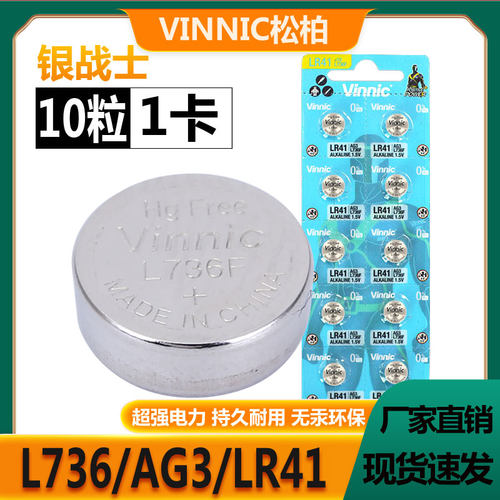 包邮VINNIC/松柏L736F