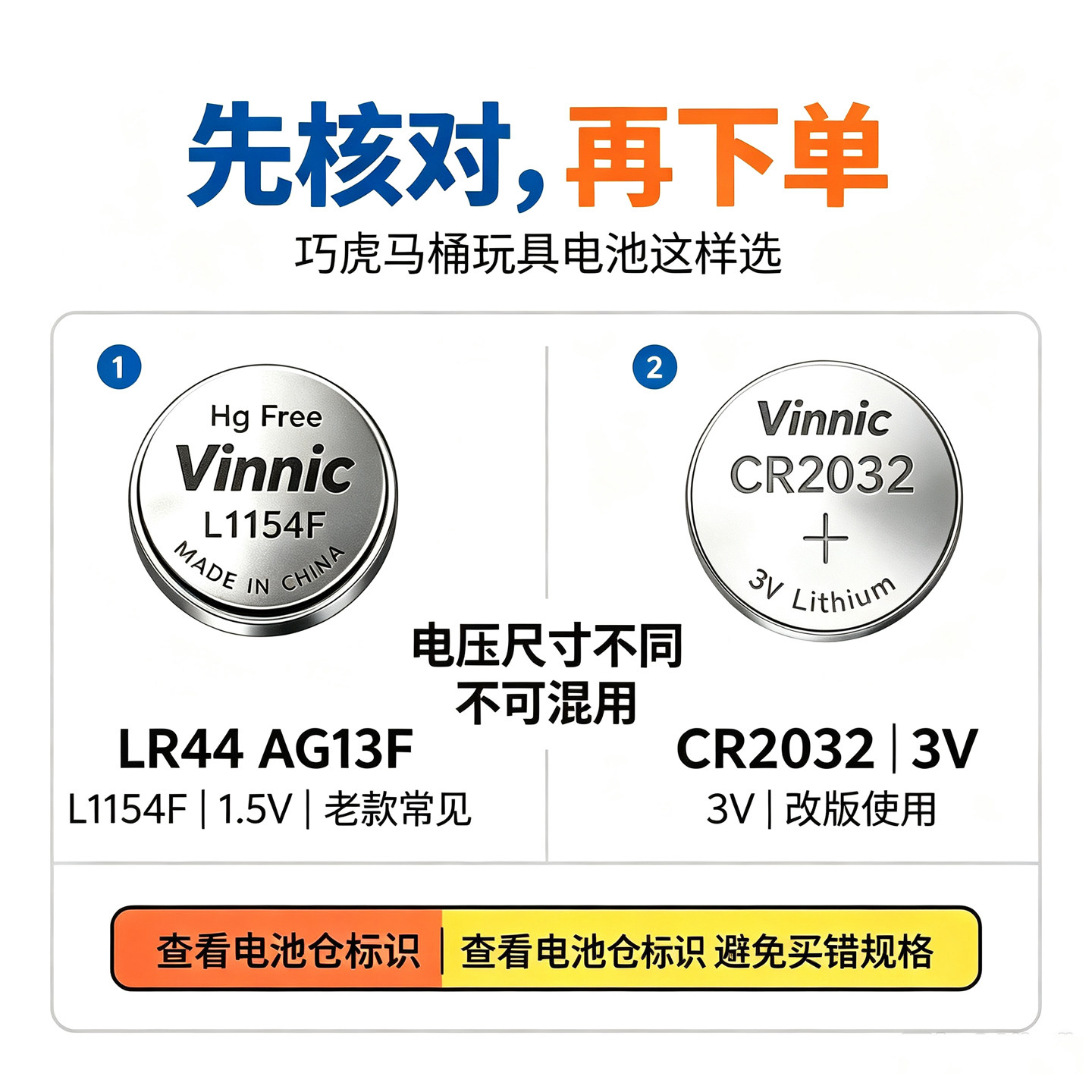巧虎马桶玩具L1154F纽扣电池