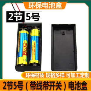 pp材质2节5号电池盒带盖带开关发光玩具礼品电子电器3V带线电池盒