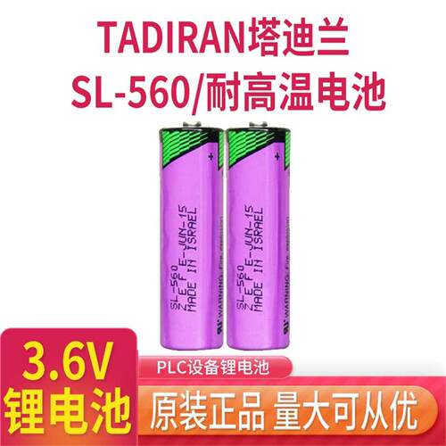 原装TADIRAN塔迪兰SL-560 5号 AA 3.6V耐高温锂电池 高温设备适用