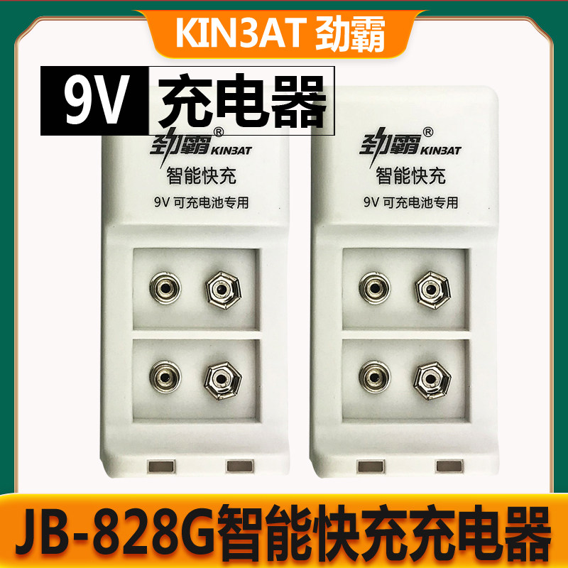 KIN3AT劲霸9V充电器JB-828G智能快充充电器充满智能转灯充9V 6F22