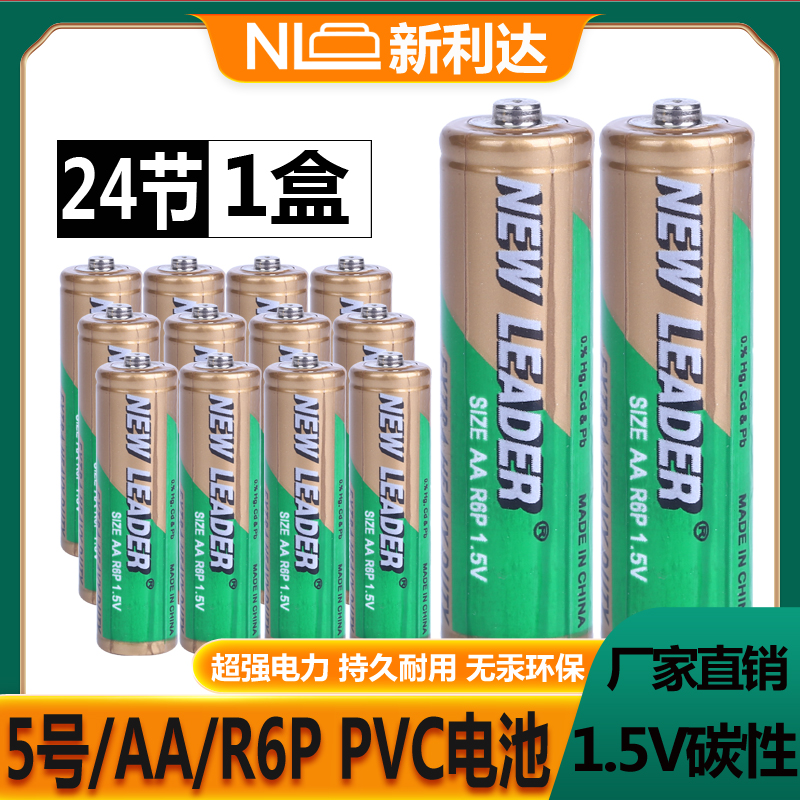 NEWLEADER新利达5号AA R6P SUM3家用石英钟表遥控器碳性PVC电池 3C数码配件 普通干电池 原图主图