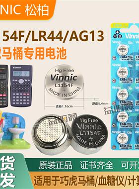 松柏L1154F巧虎马桶玩具小咕咚AG13计算器卡尺适用LR44纽扣电池