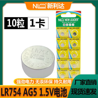 NEWLEADER新利达LR754 AG5 LR48 393A助听器手表手环1.5V纽扣电池