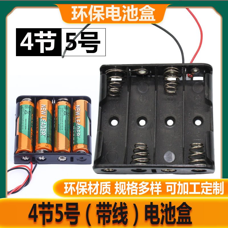 4节5号电池盒6V仪表仪器带线4AA五号电池座电子锁配件pp材质环保