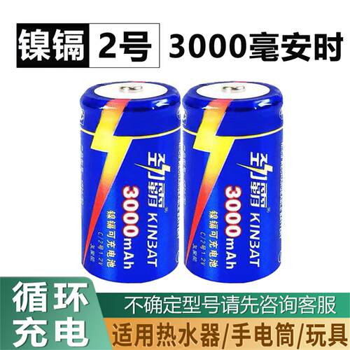劲霸2号充电电池二号C型中号3000mAh充电电池LR14扫地机器人通用
