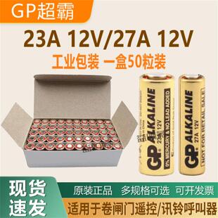 GP超霸23A 12V卷帘门车库遥控器无线门铃27A 12V引闪器碱性电池