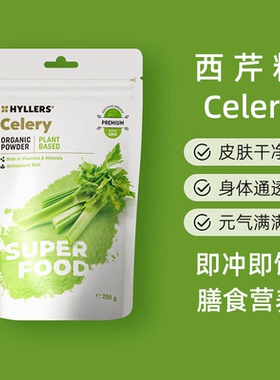 芬兰Hyllers西芹粉羽衣甘蓝粉膳食超级食物无蔗糖蔬菜粉非芹菜汁