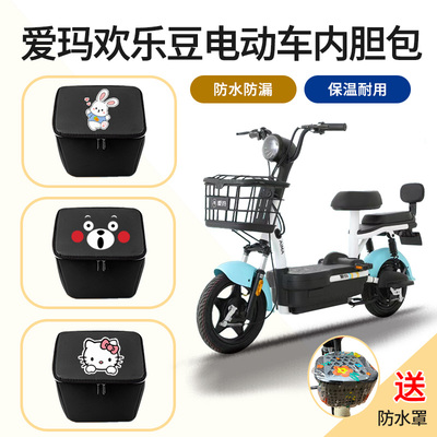 适用爱玛欢乐豆电动车篮筐内胆包电瓶自行车篓置物神器防水防雨罩