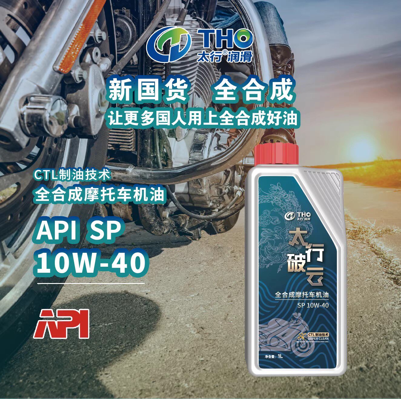正品太行破云摩托踏板车机油SP级10W-40全合成发动机润滑油1L装