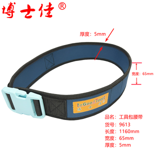 壁纸施工工具包包带腰带 9613 加厚复合帆布带 博士佳正品