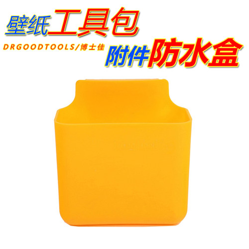博士佳塑料水盒防水盒