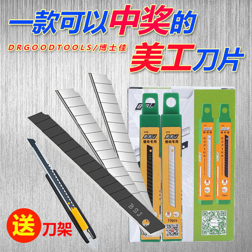 博士佳壁纸刀片小号9mm墙布专用