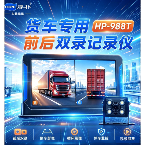 厚朴HP988T超高清夜视行车记录仪